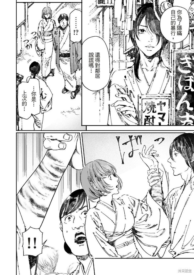 《艳汉》第65.2话 第8页