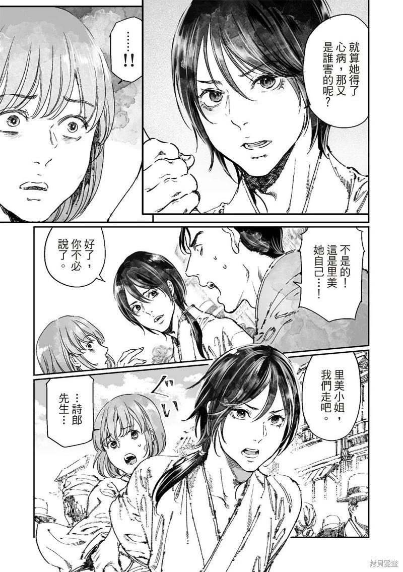 《艳汉》第65.2话 第9页