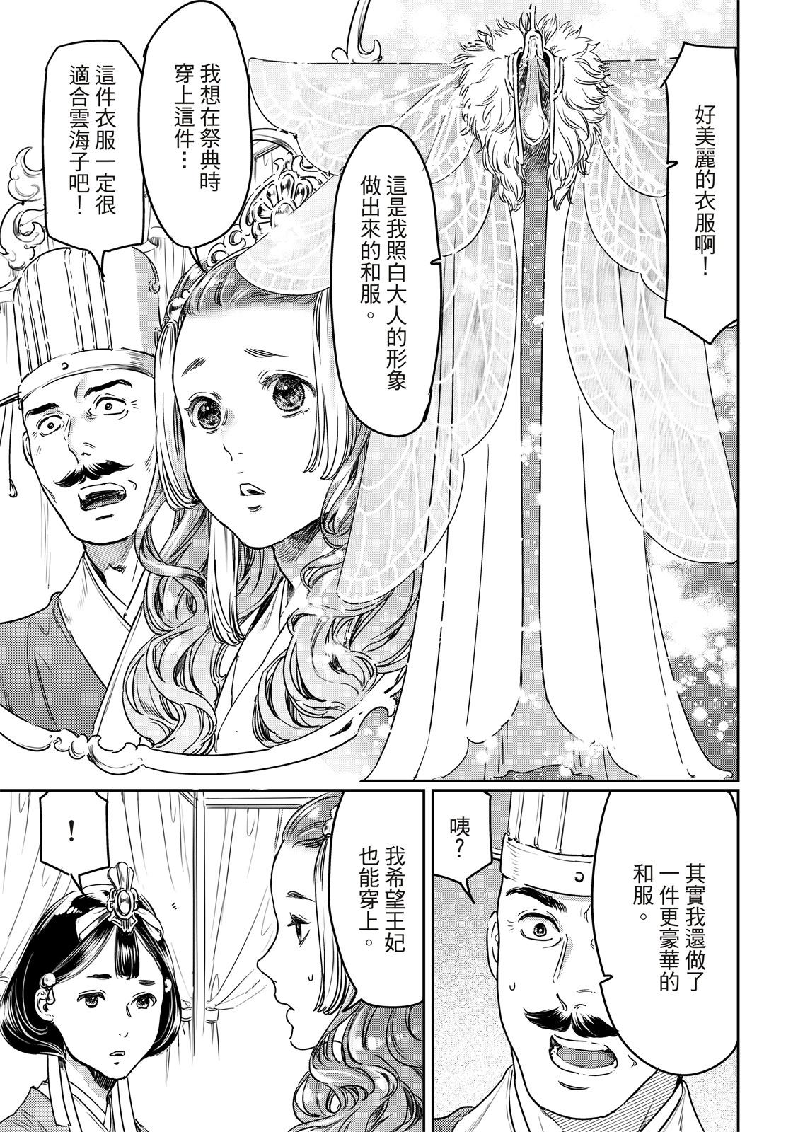 《艳汉》第63话 第10页
