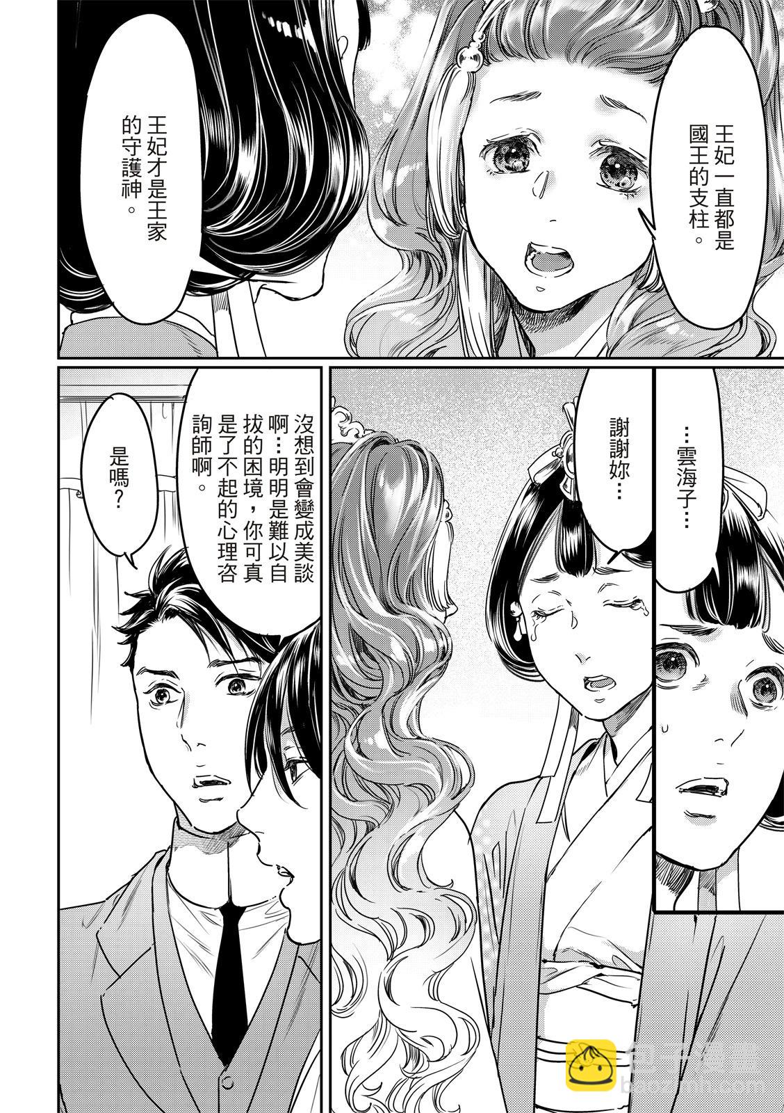 《艳汉》第63话 第11页