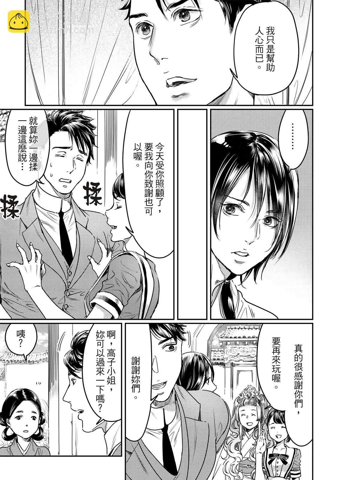 《艳汉》第63话 第12页