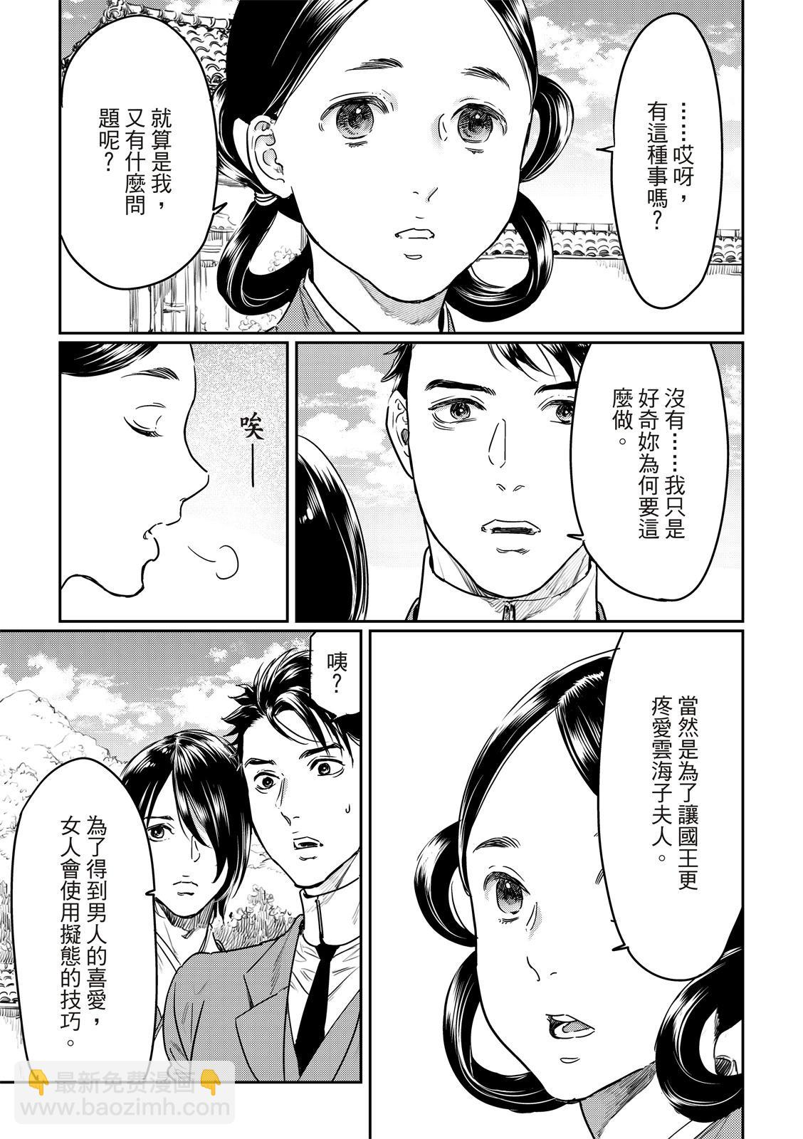 《艳汉》第63话 第14页