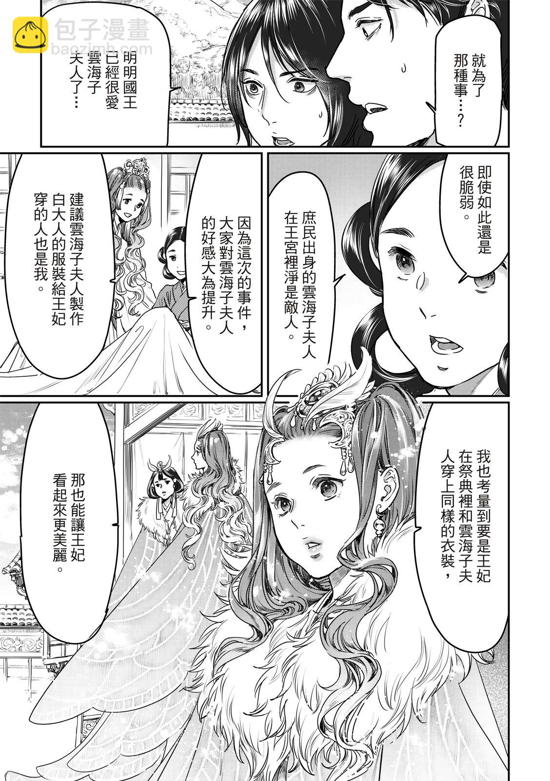 《艳汉》第63话 第16页