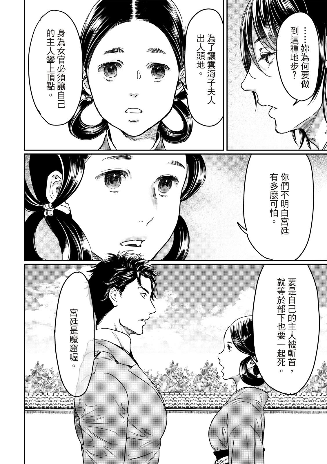 《艳汉》第63话 第17页