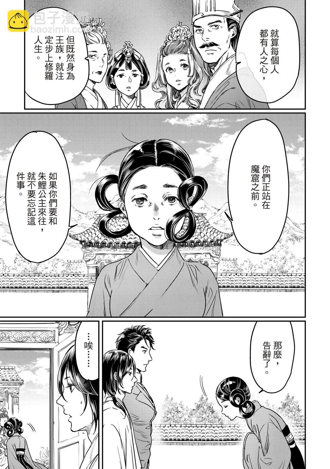 《艳汉》第63话 第18页