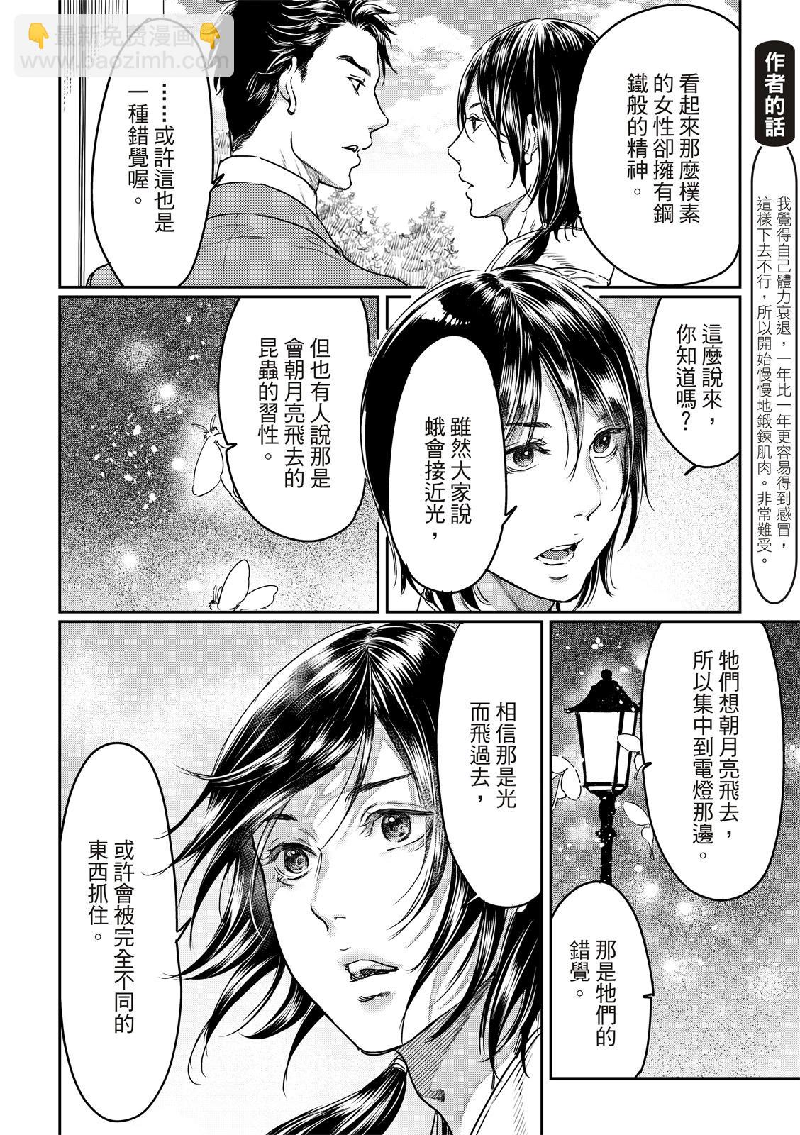 《艳汉》第63话 第19页