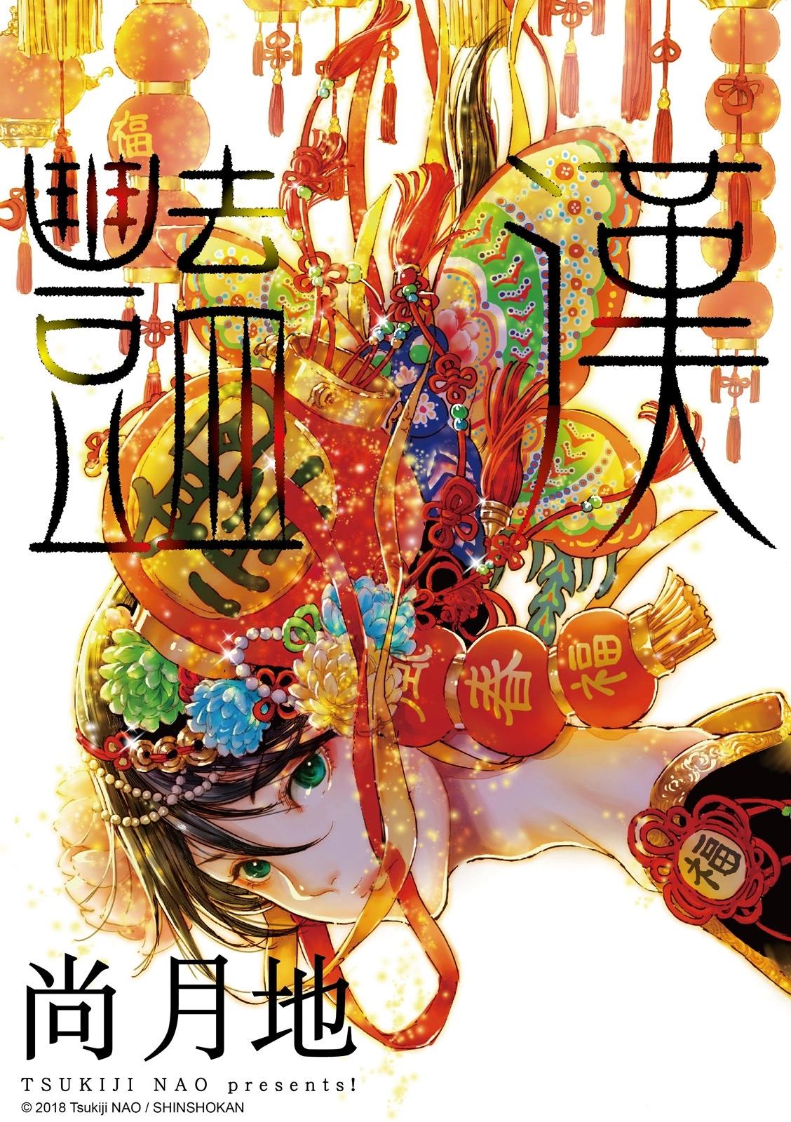 《艳汉》第63话 第1页