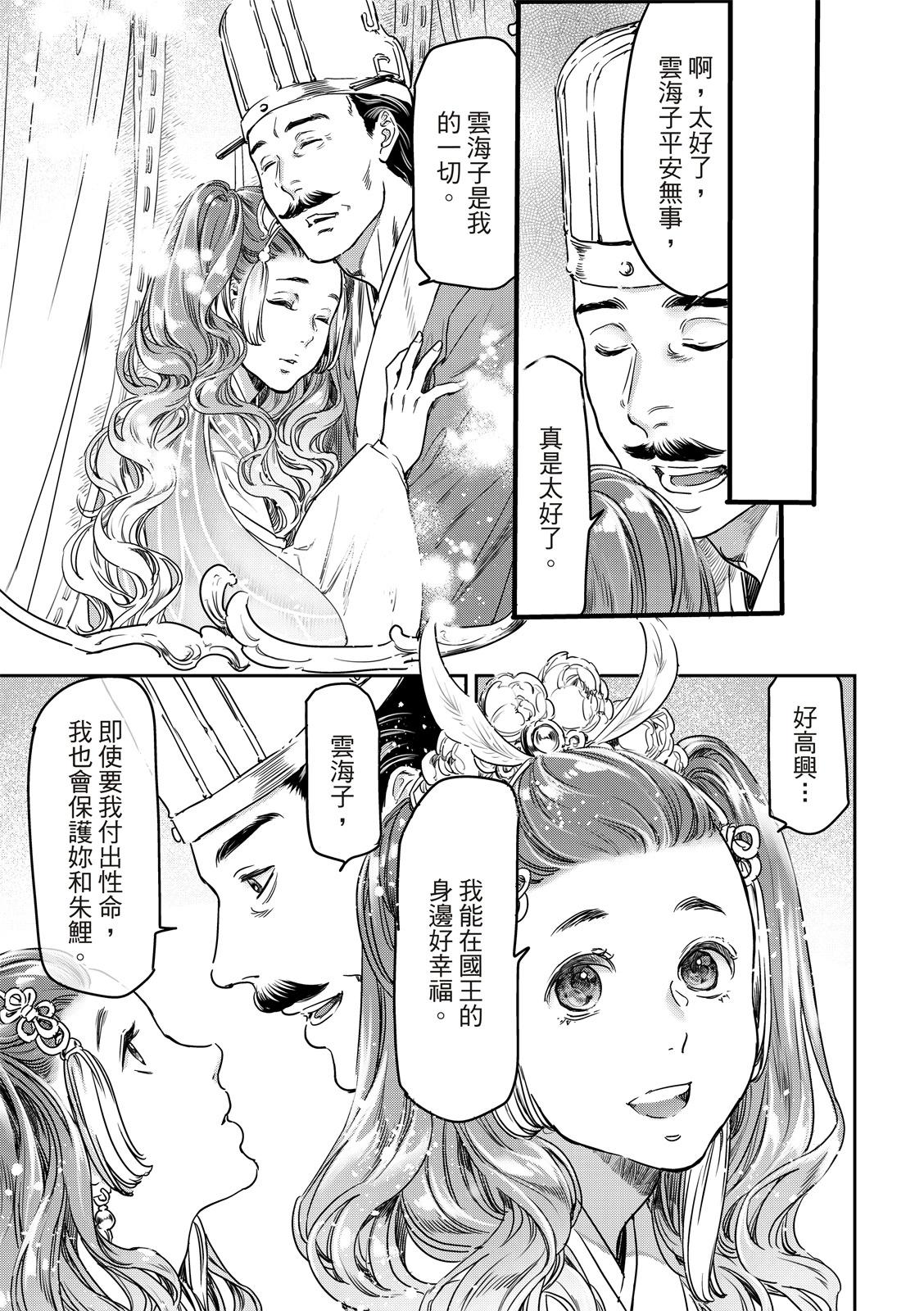 《艳汉》第63话 第20页