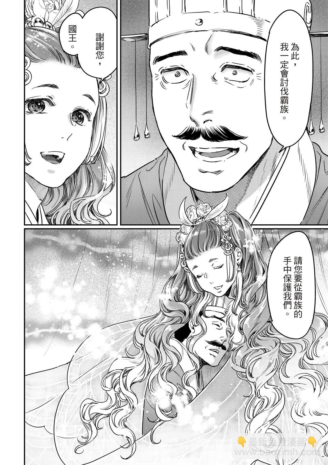 《艳汉》第63话 第21页