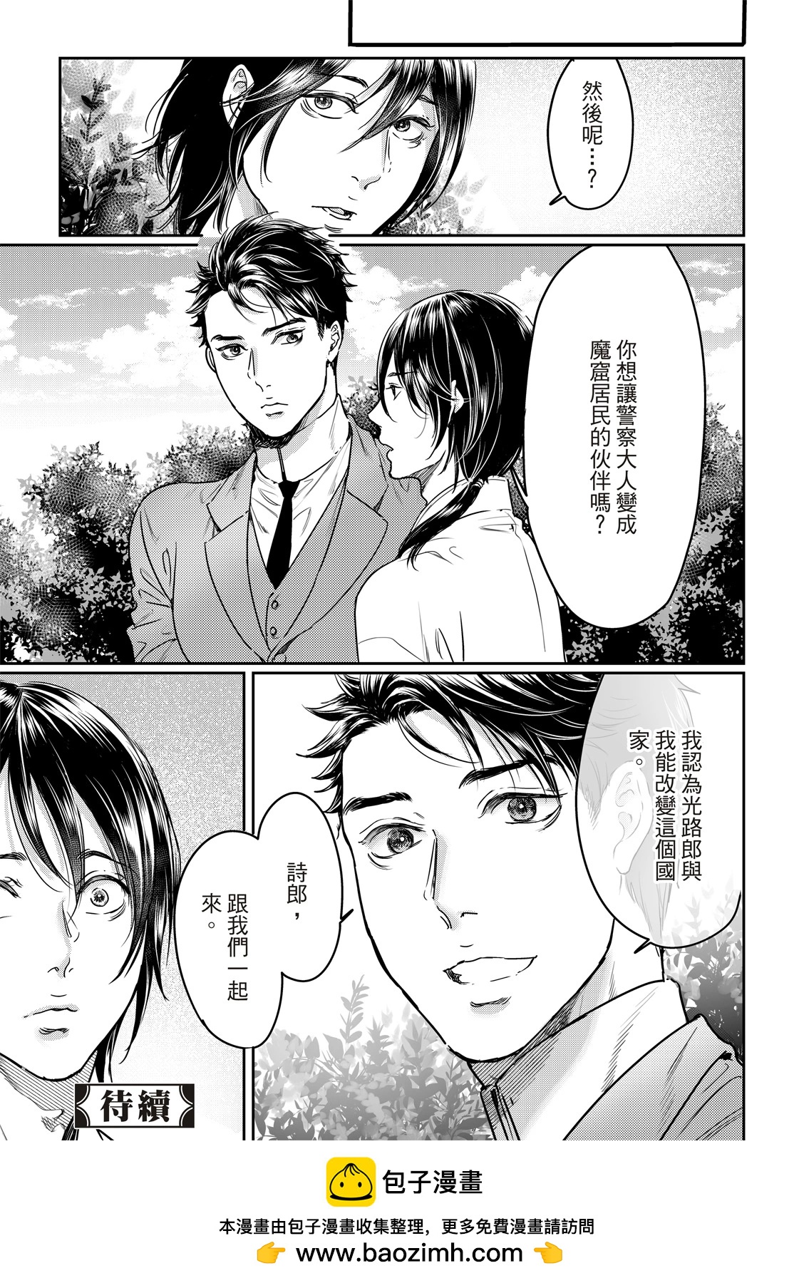 《艳汉》第63话 第22页
