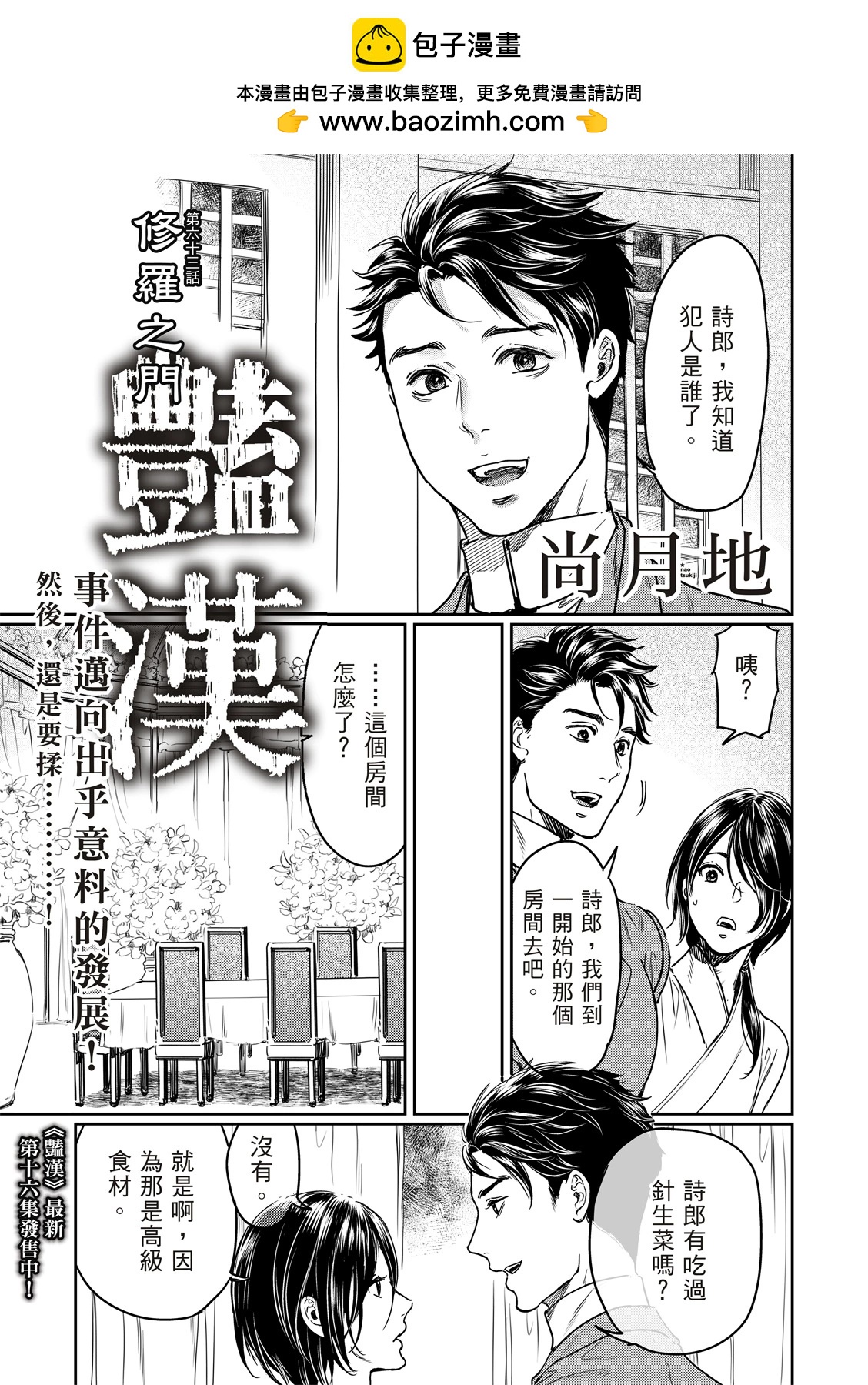 《艳汉》第63话 第2页