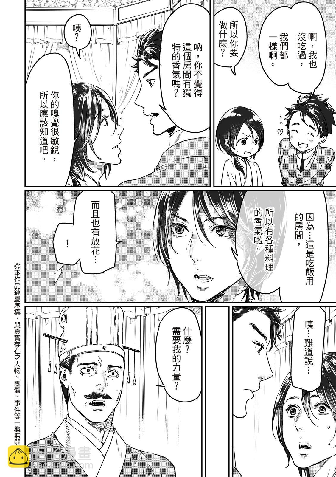 《艳汉》第63话 第3页