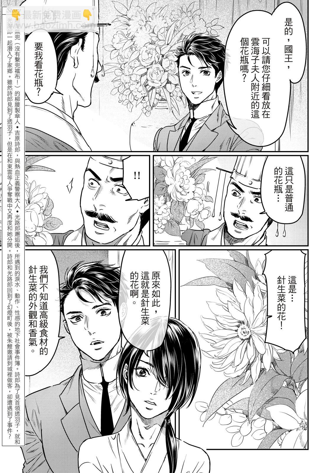 《艳汉》第63话 第4页