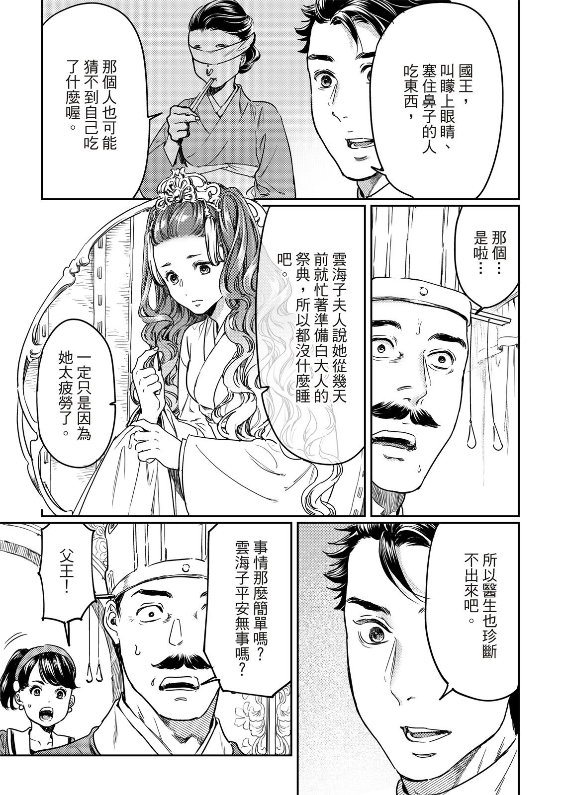 《艳汉》第63话 第6页