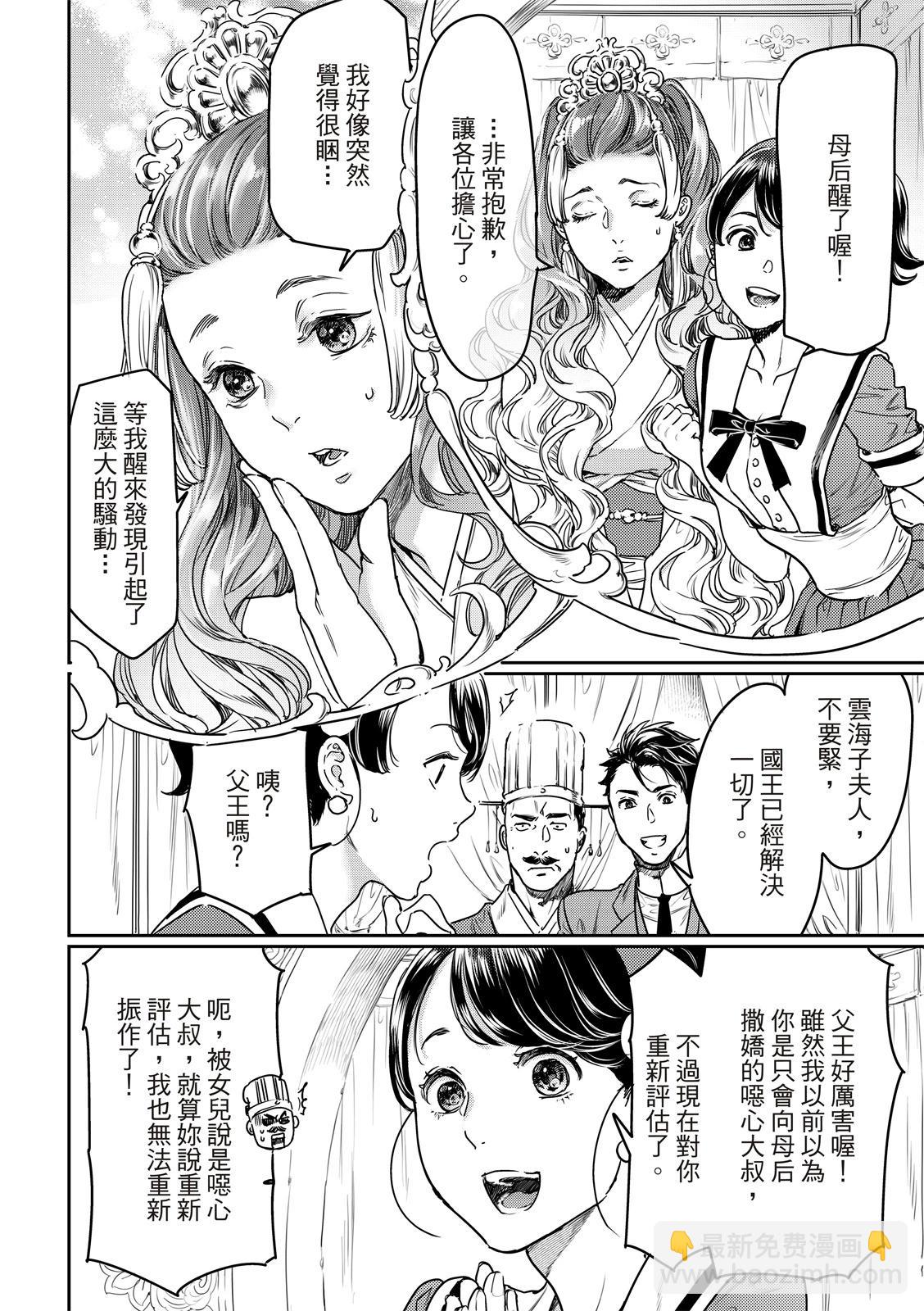 《艳汉》第63话 第7页