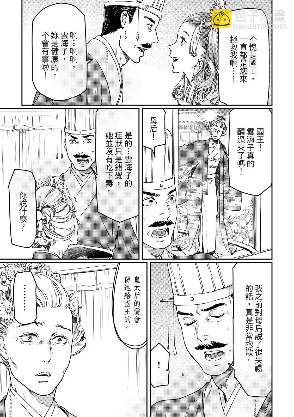 《艳汉》第63话 第8页
