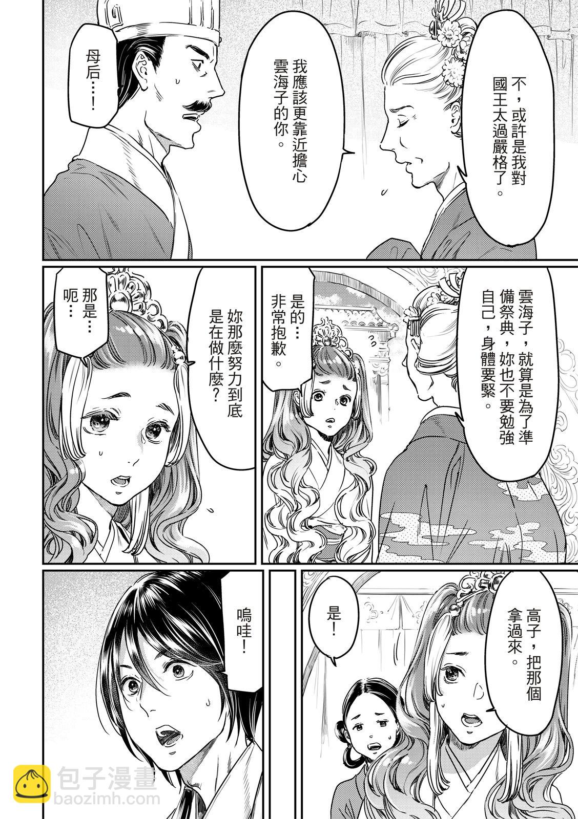 《艳汉》第63话 第9页