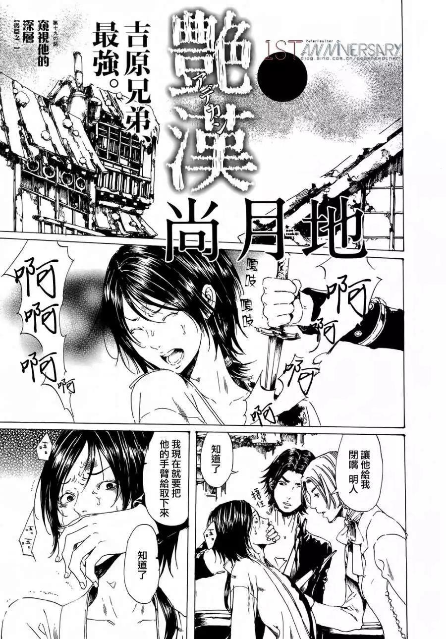 《艳汉》第19回 后篇01 第1页