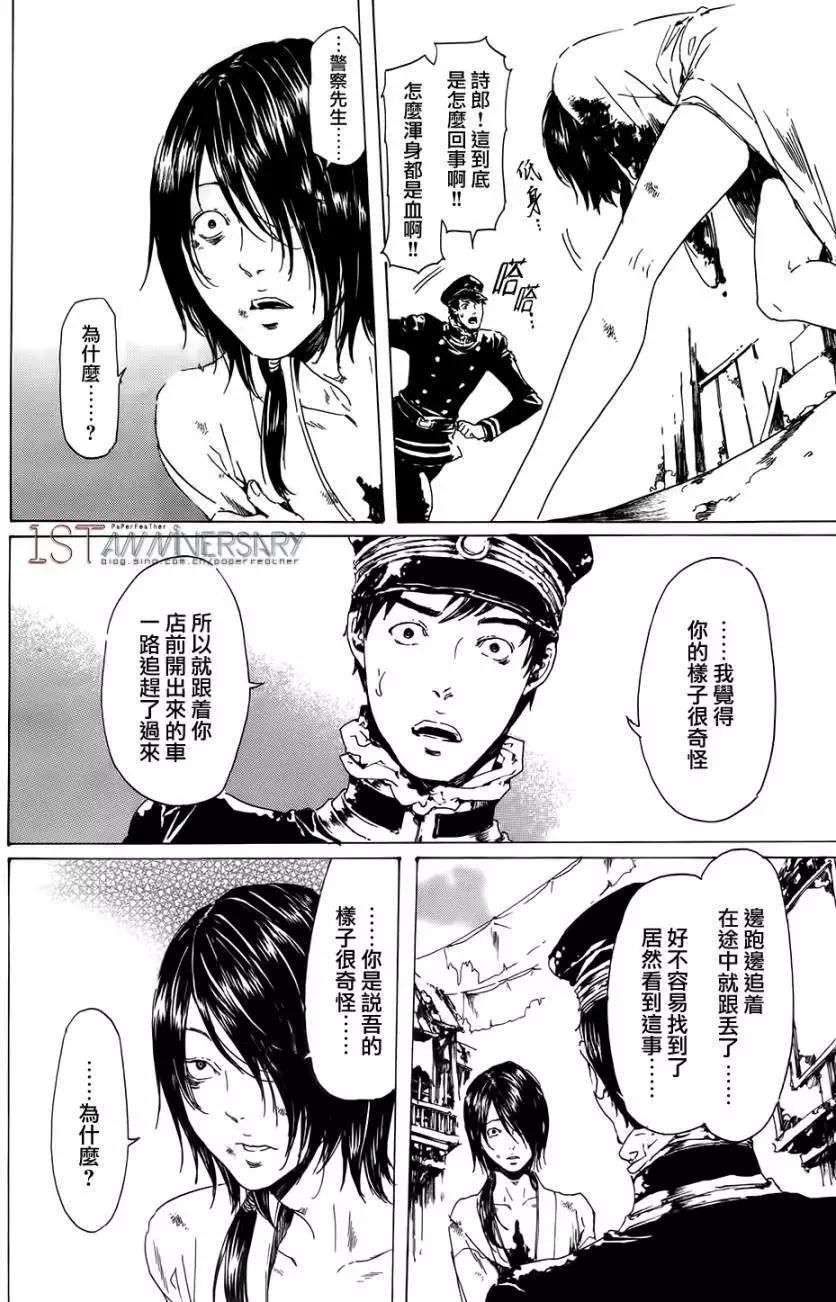 《艳汉》第19回 后篇01 第22页