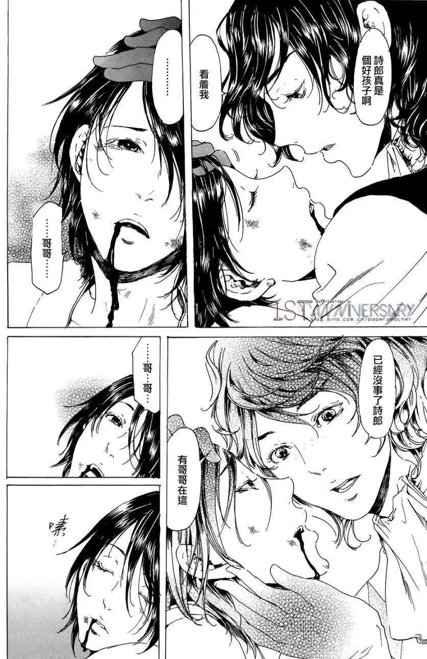 《艳汉》第19回 后篇01 第26页