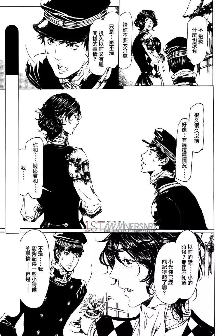 《艳汉》第19回 后篇01 第29页