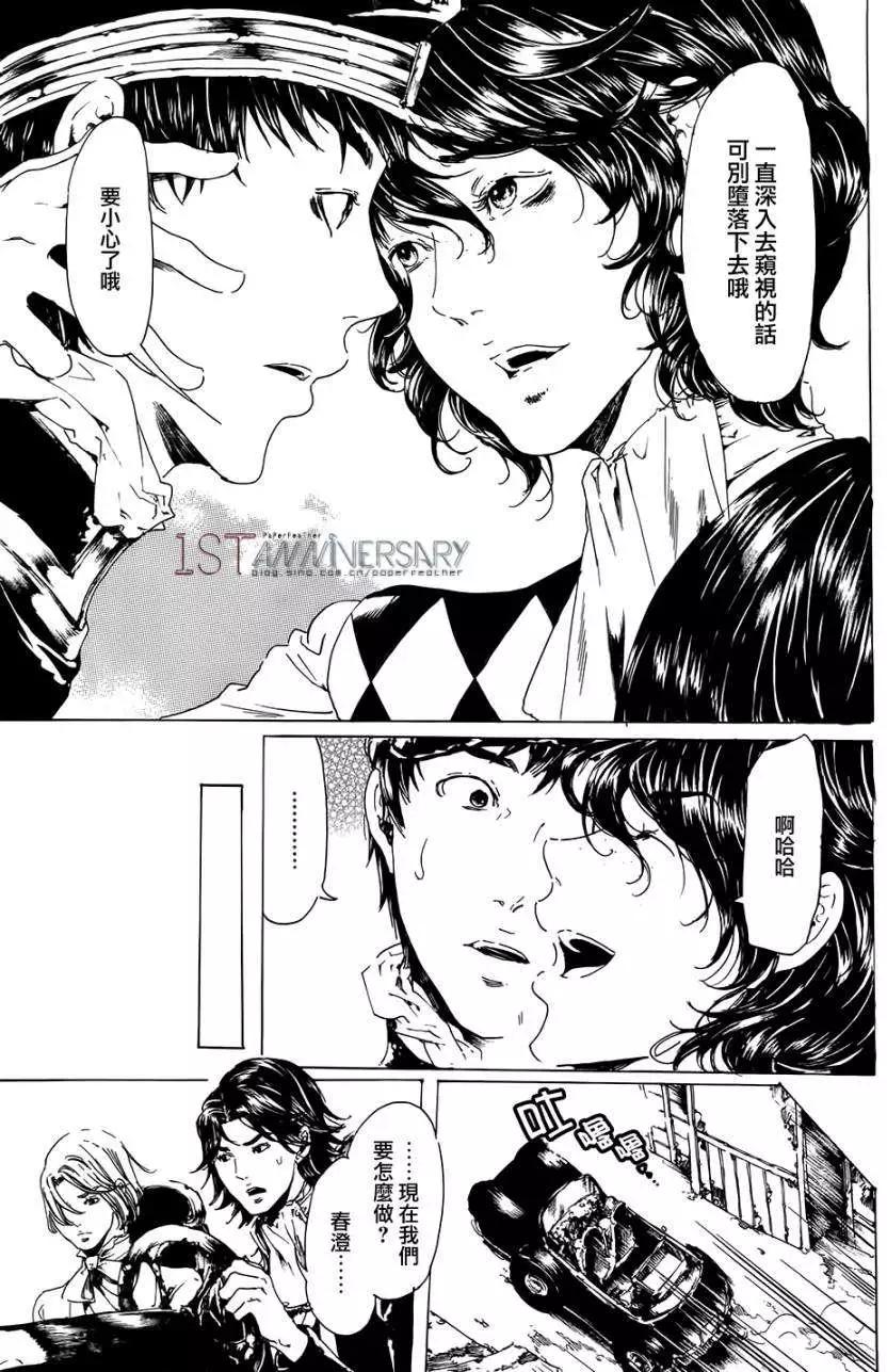 《艳汉》第19回 后篇01 第31页