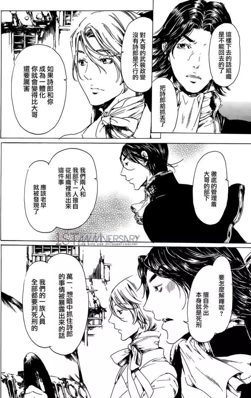 《艳汉》第19回 后篇01 第32页