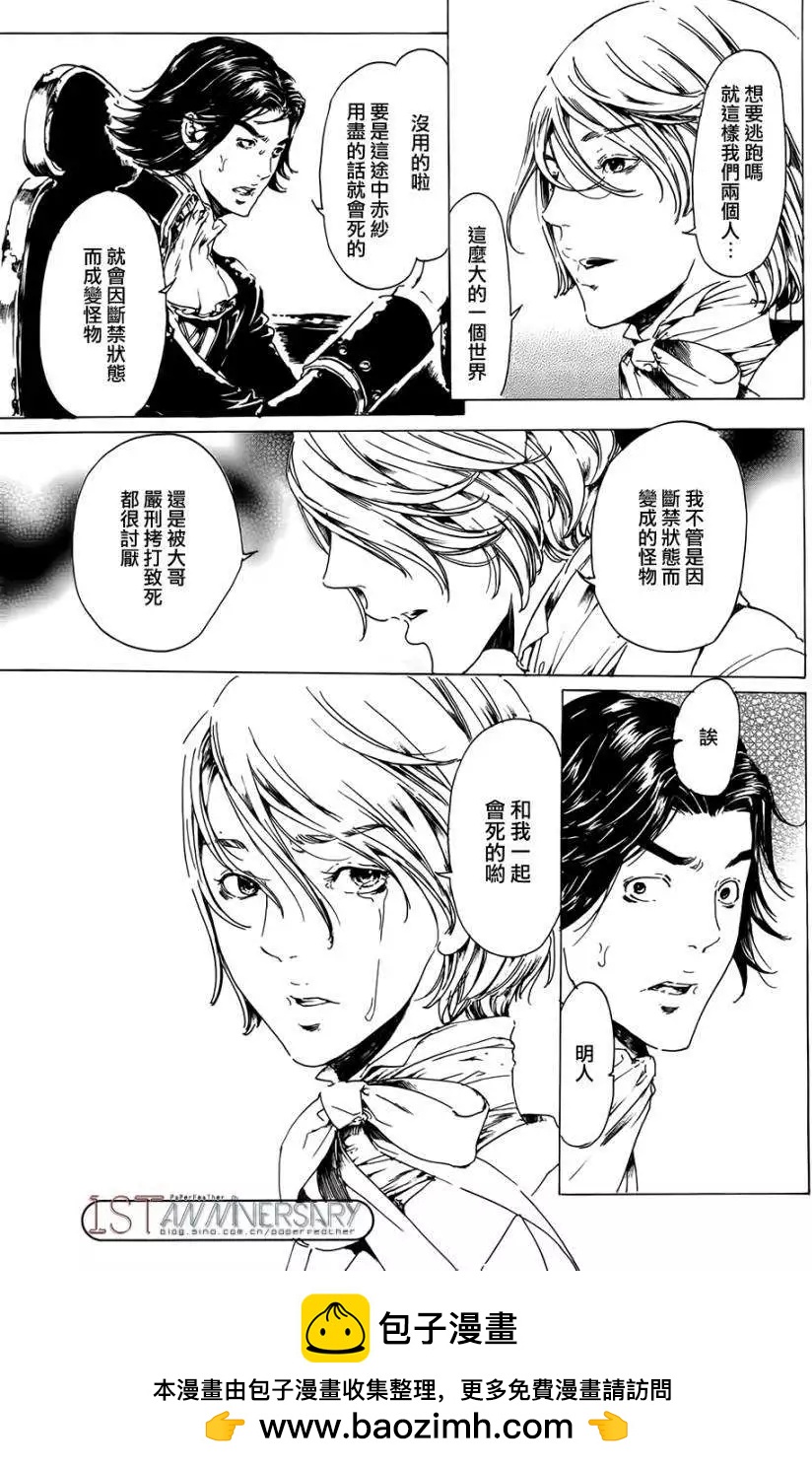 《艳汉》第19回 后篇01 第33页
