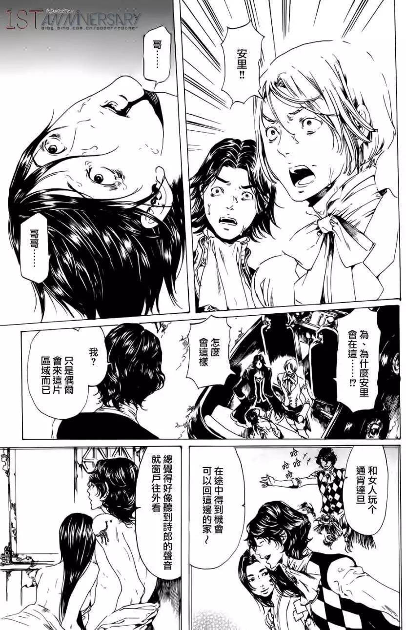 《艳汉》第19回 后篇01 第3页