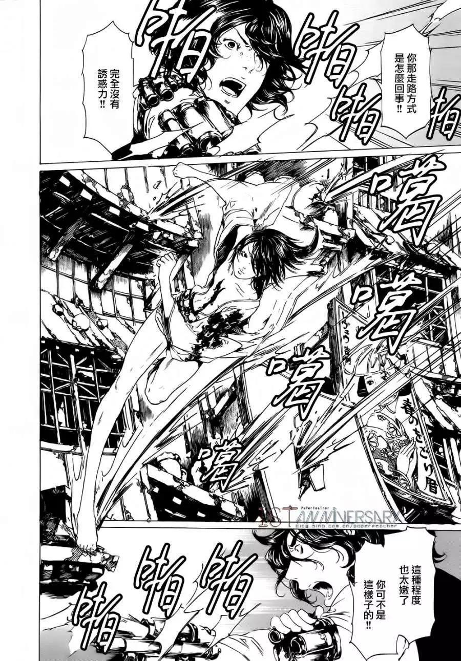 《艳汉》第19回 后篇01 第8页