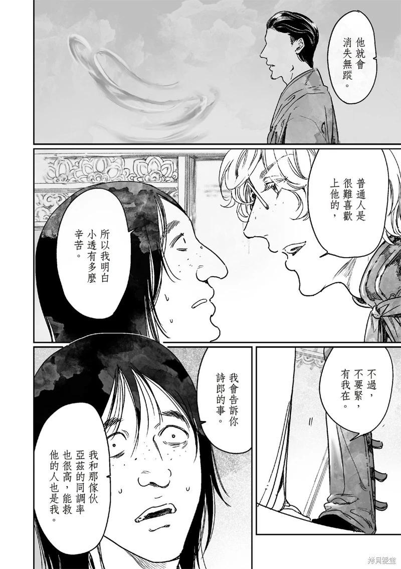 《艳汉》第66话 第10页