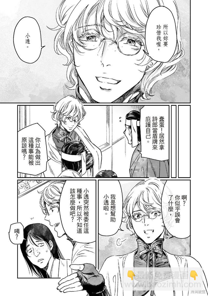 《艳汉》第66话 第11页