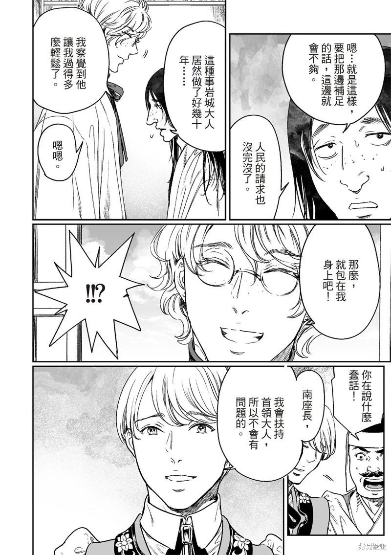 《艳汉》第66话 第12页