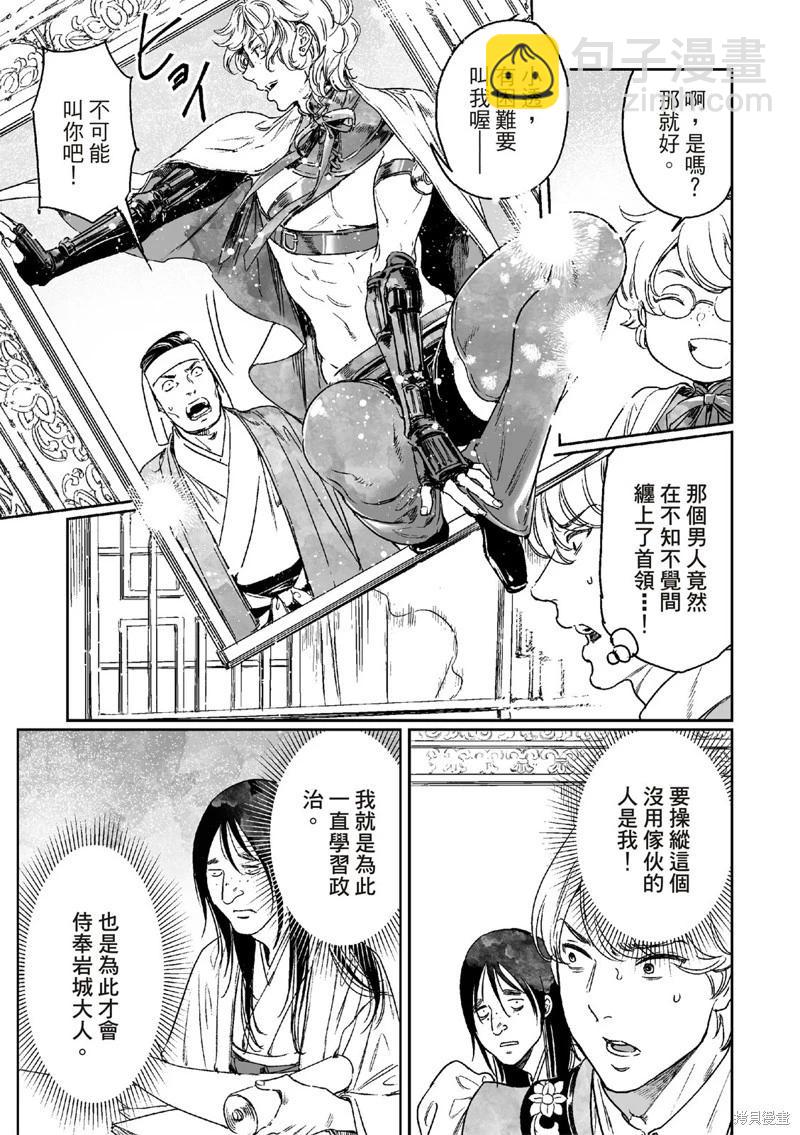 《艳汉》第66话 第13页