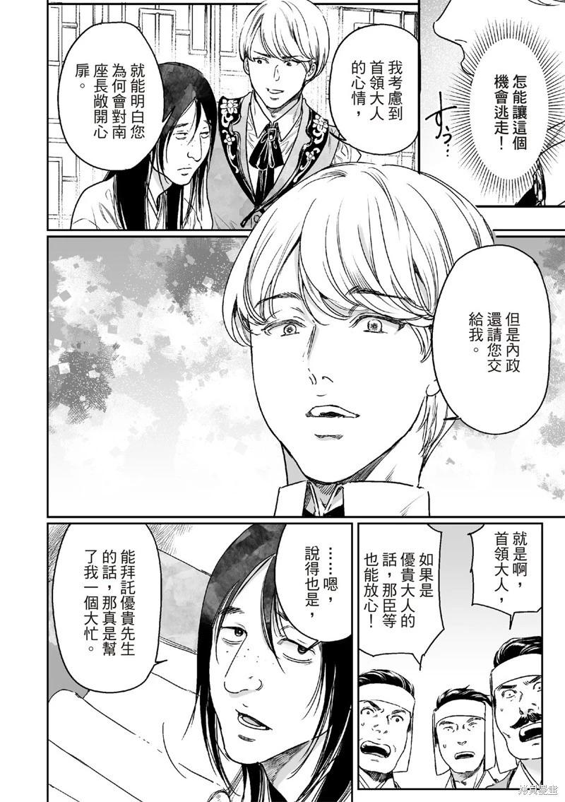 《艳汉》第66话 第14页