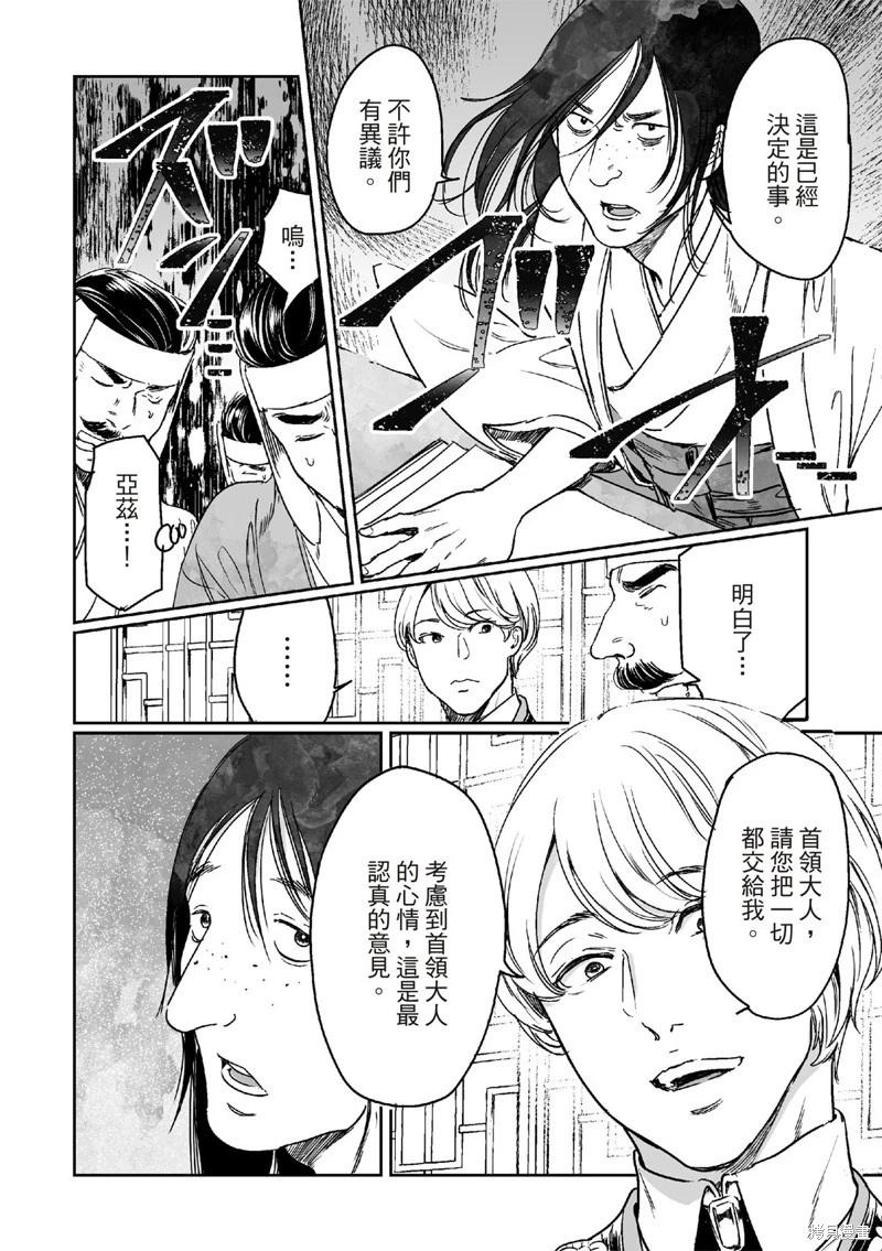 《艳汉》第66话 第16页