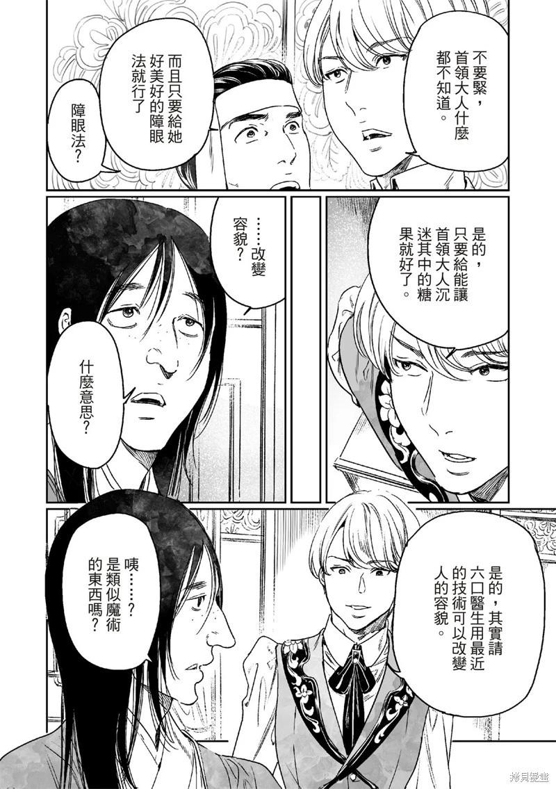 《艳汉》第66话 第18页