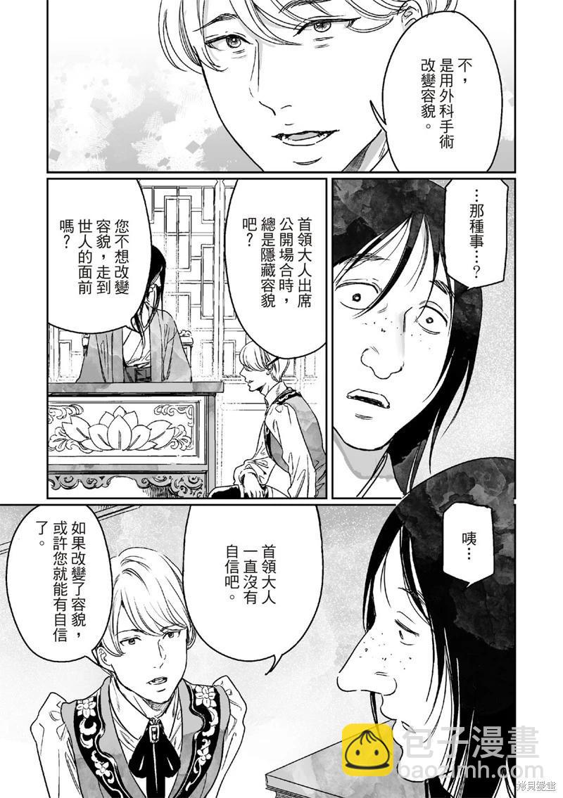 《艳汉》第66话 第19页