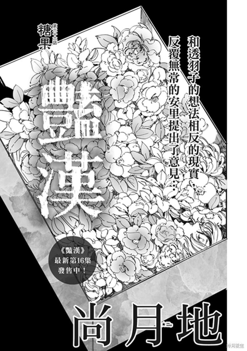 《艳汉》第66话 第1页