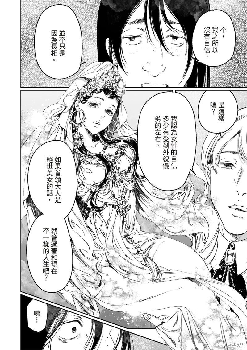 《艳汉》第66话 第20页