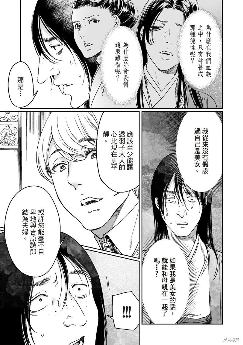 《艳汉》第66话 第21页