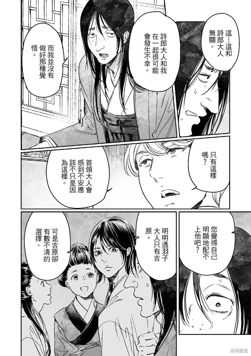 《艳汉》第66话 第22页