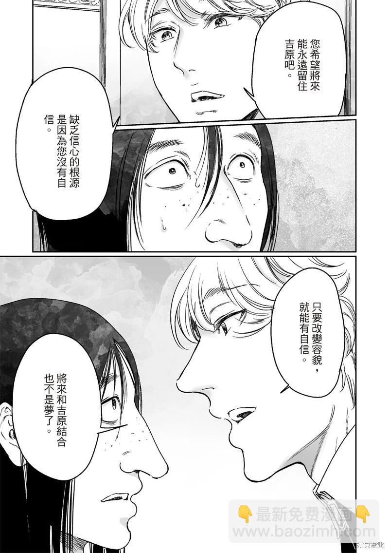 《艳汉》第66话 第23页