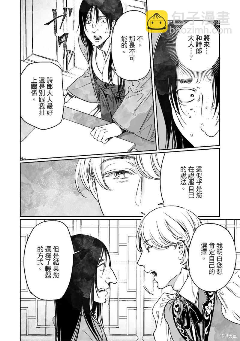 《艳汉》第66话 第24页