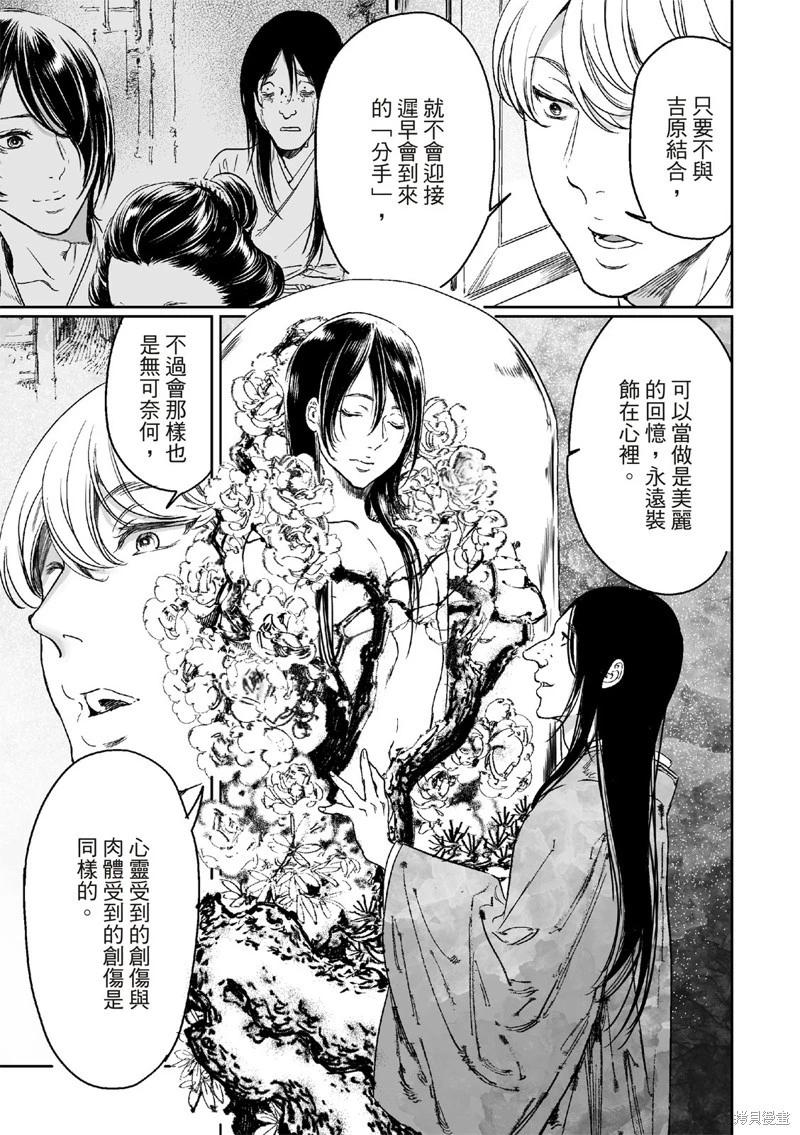 《艳汉》第66话 第25页