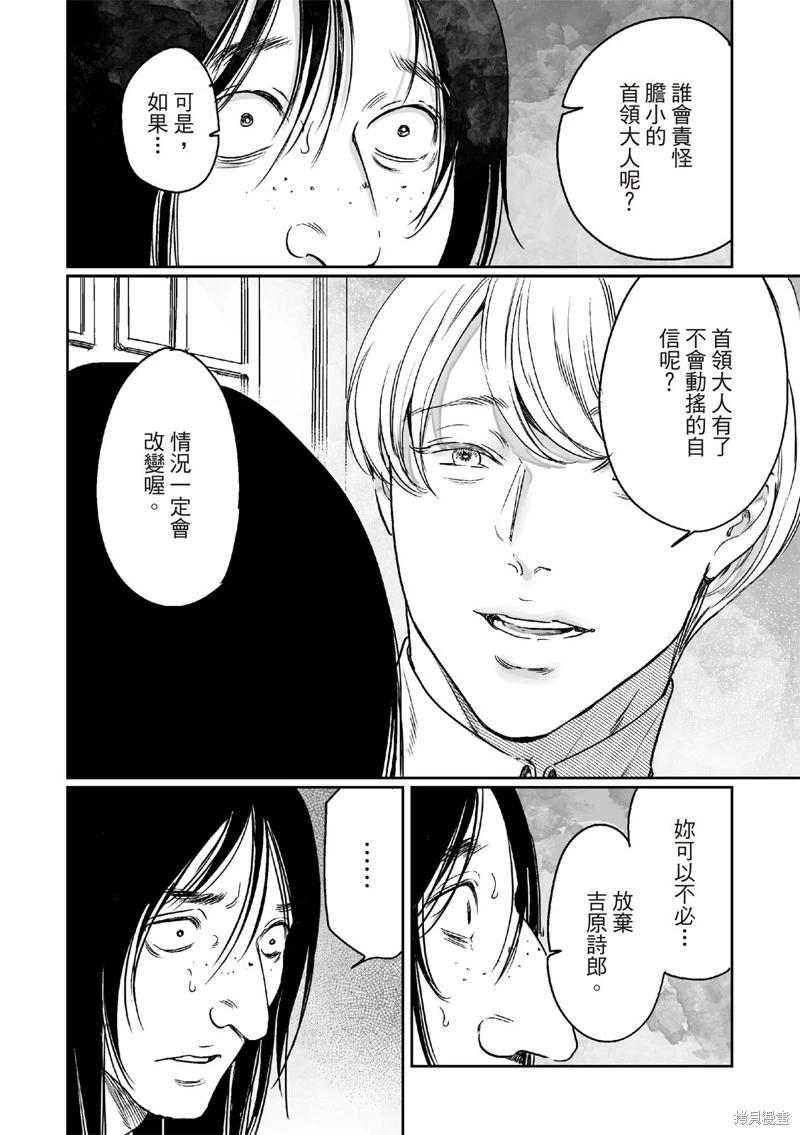 《艳汉》第66话 第26页