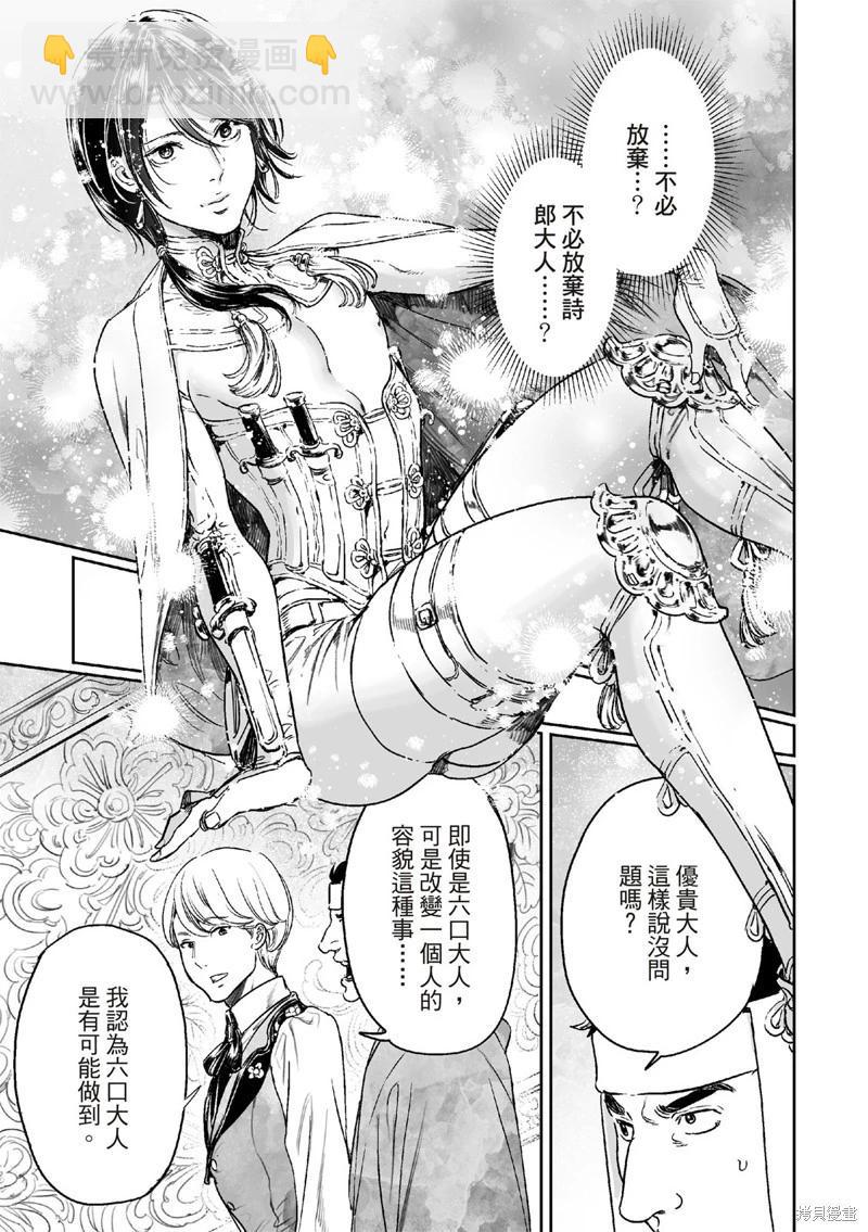 《艳汉》第66话 第27页