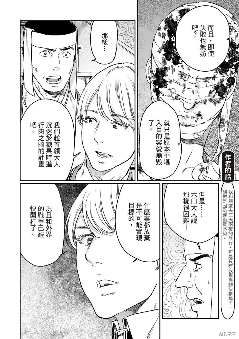 《艳汉》第66话 第28页