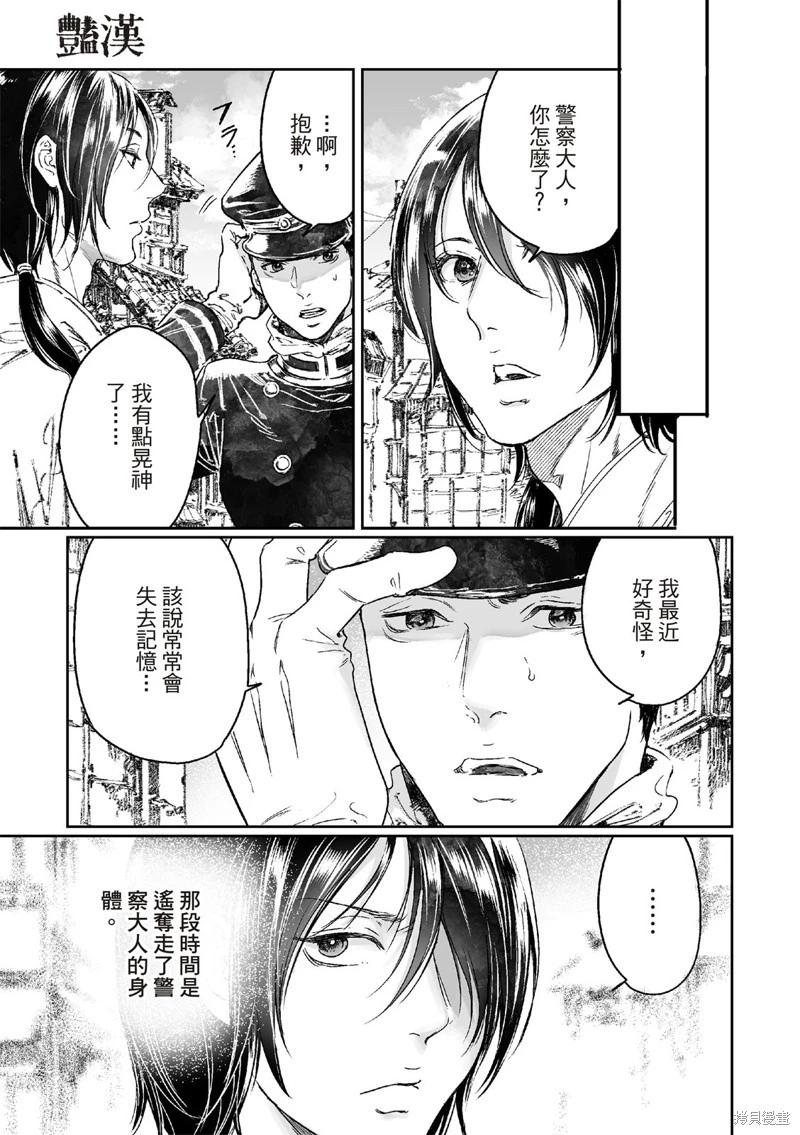 《艳汉》第66话 第29页