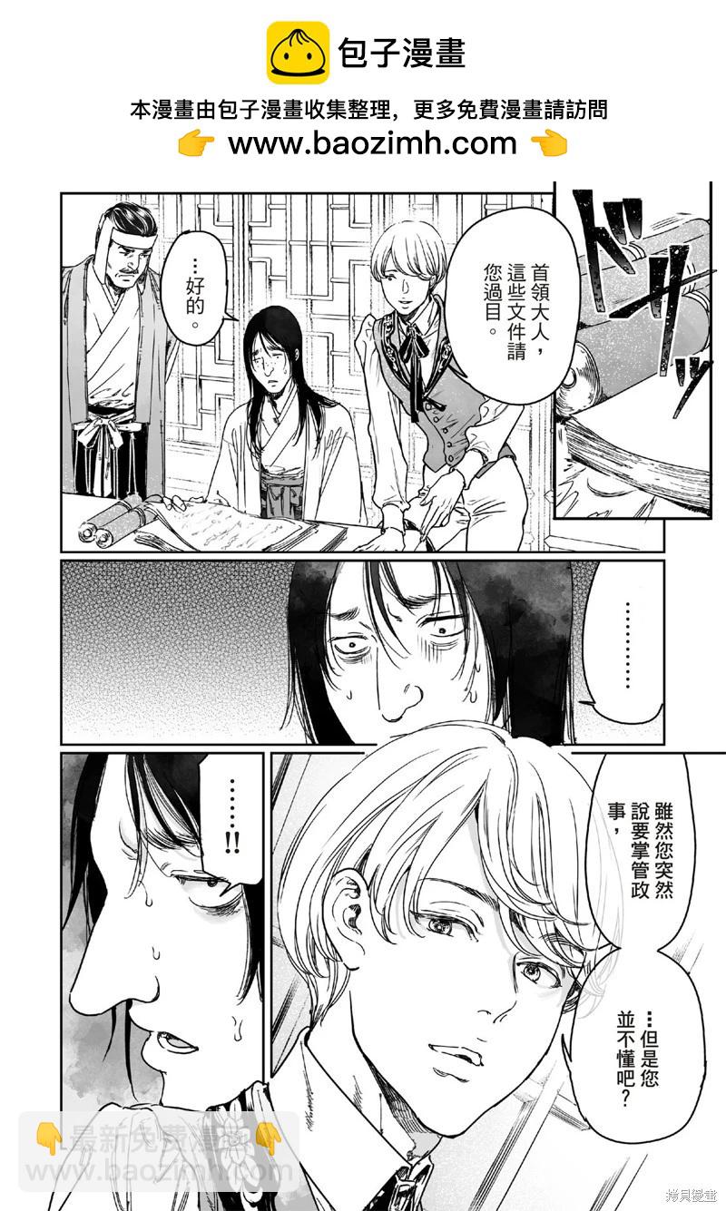 《艳汉》第66话 第2页
